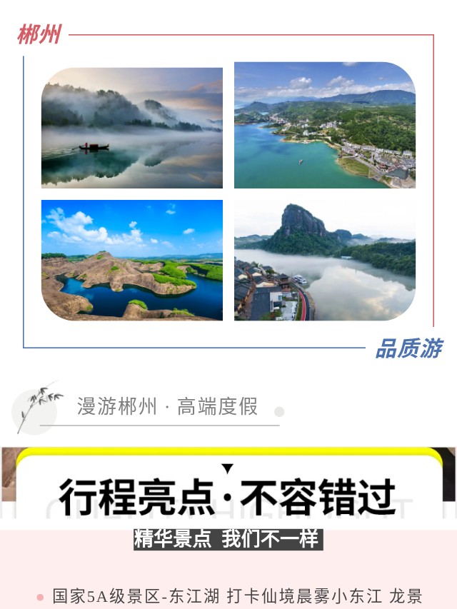 郴州旅行社推薦郴州冬季旅游性價比之選3天2晚精品小團(tuán)2人起定郴州天天接團(tuán)東江湖高椅嶺